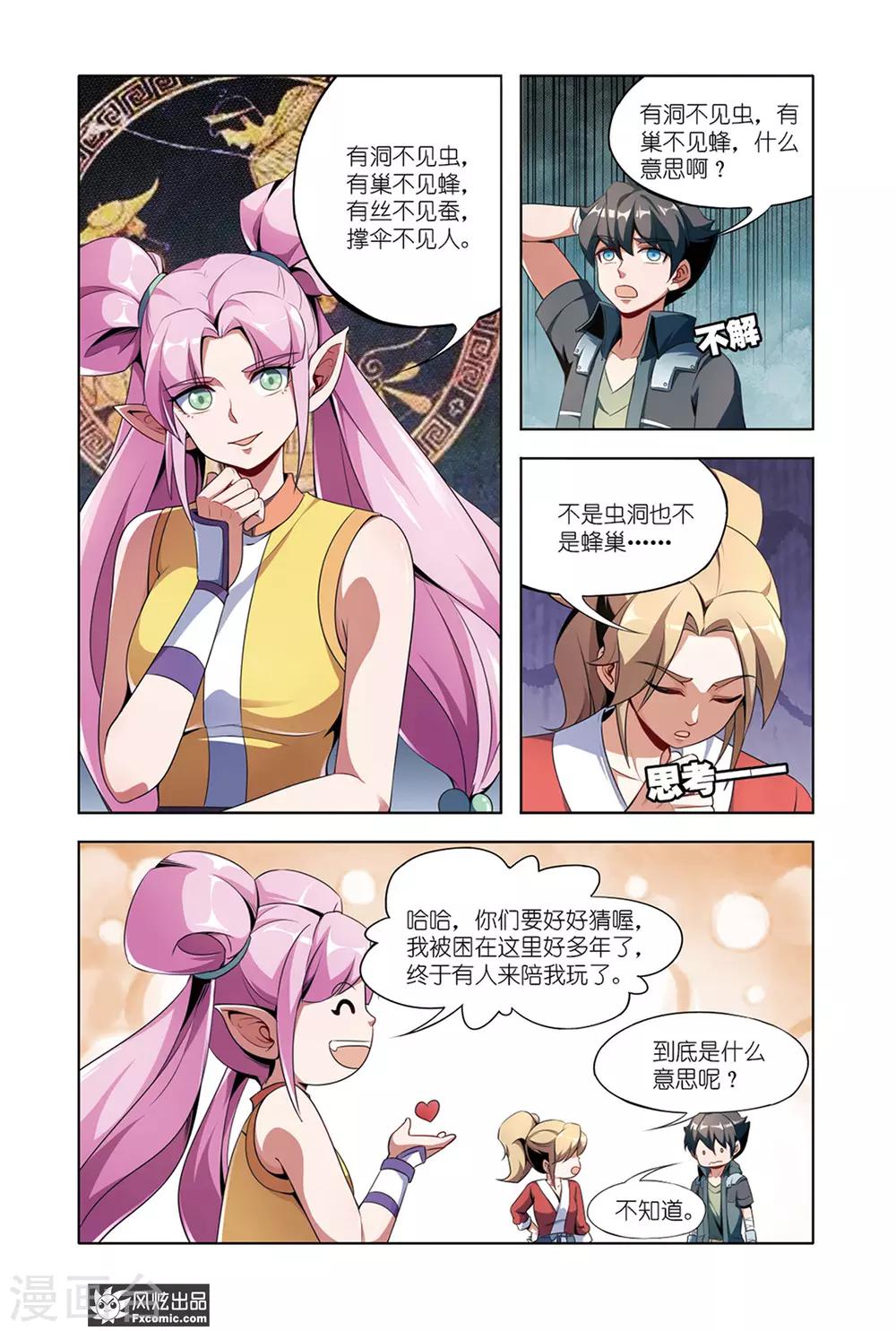 《代码世界》第12话1 猜谜与碰撞 第12页
