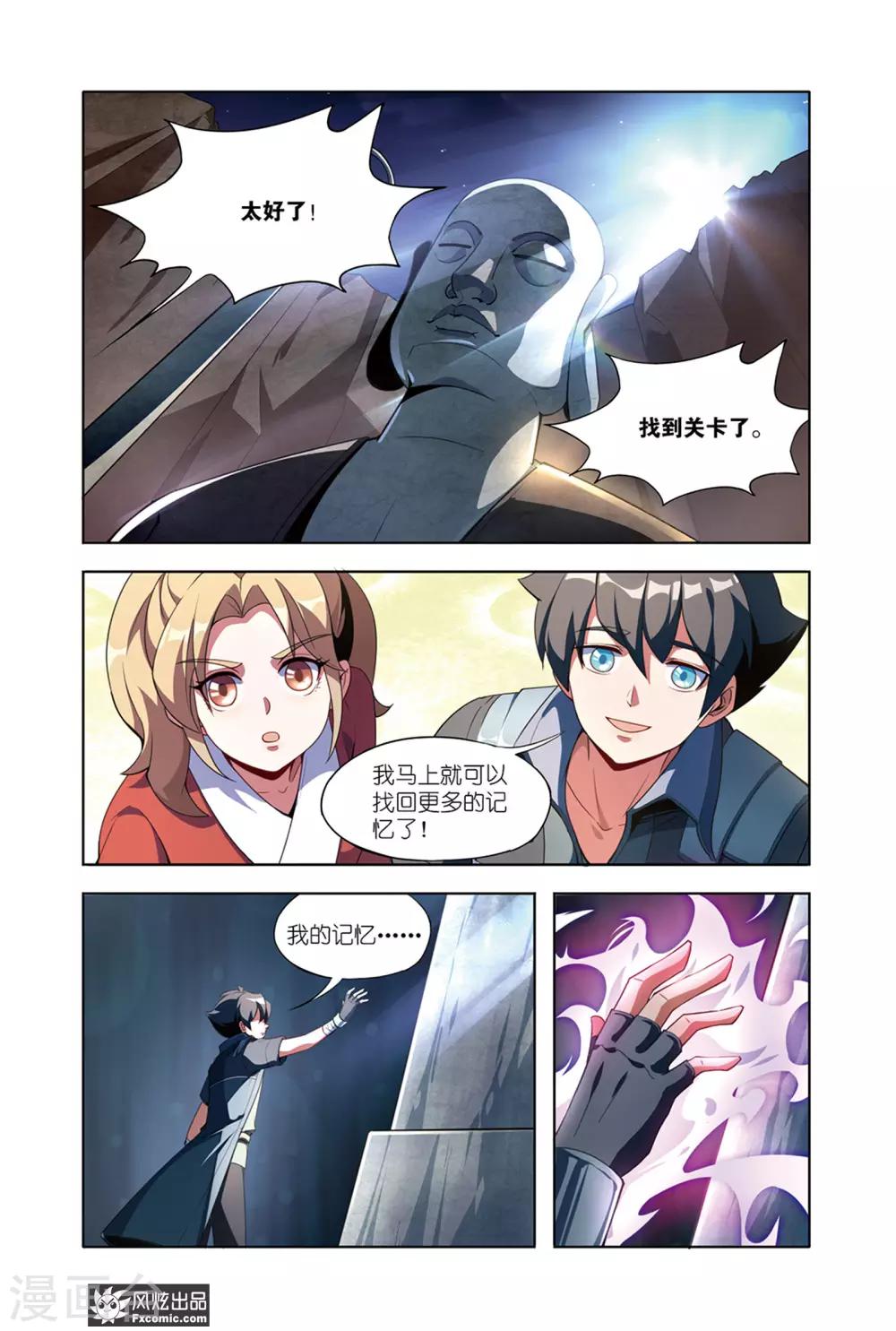 《代码世界》第12话1 猜谜与碰撞 第2页
