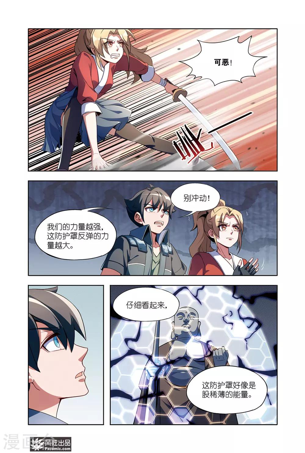 《代码世界》第12话1 猜谜与碰撞 第5页