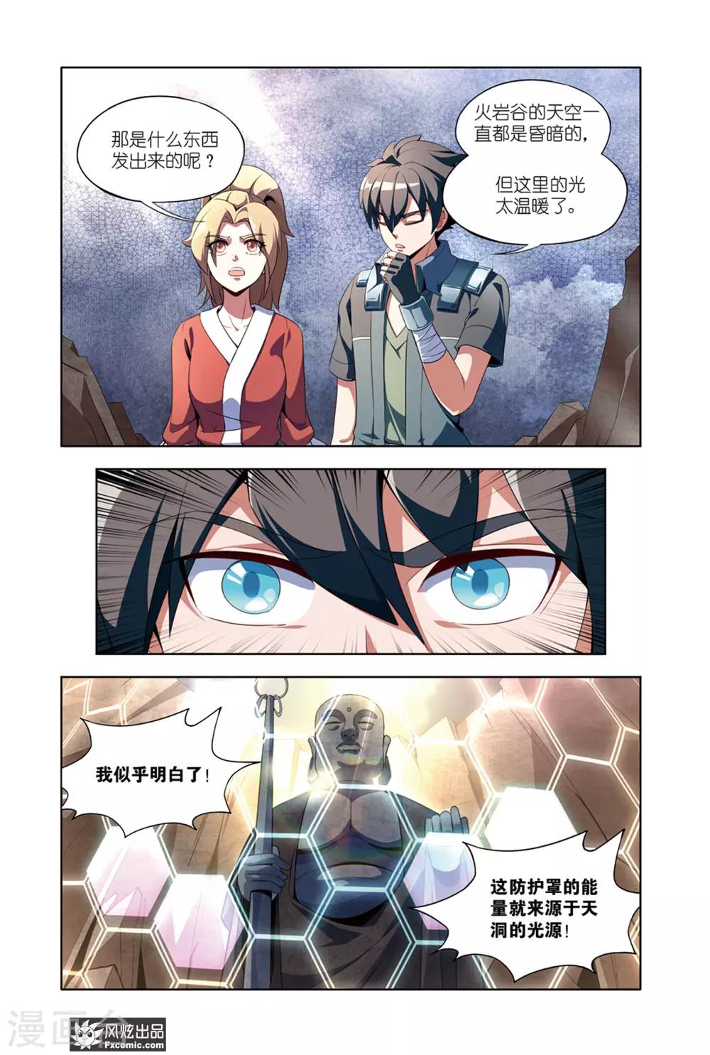 《代码世界》第12话1 猜谜与碰撞 第6页
