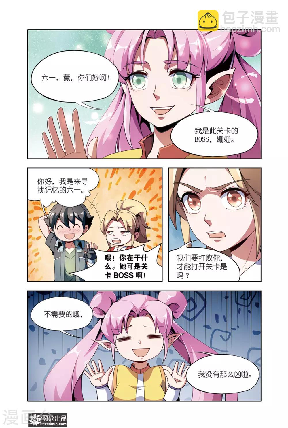 《代码世界》第12话1 猜谜与碰撞 第9页