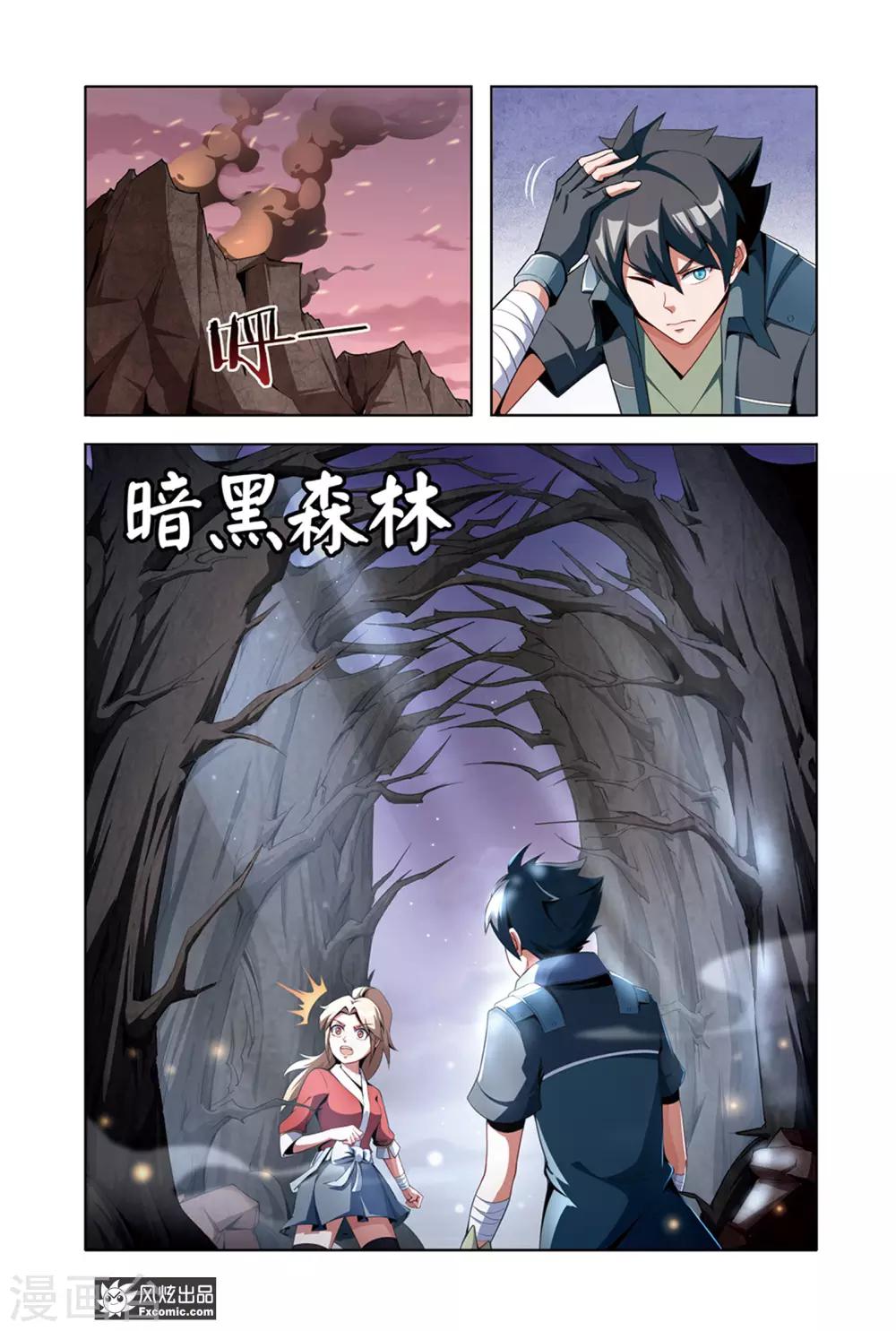 《代码世界》第11话2 李铭辰的必杀技 第1页