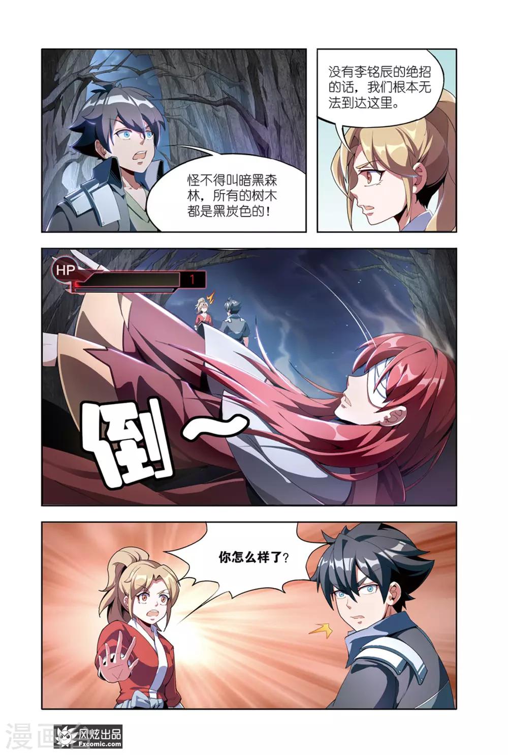 《代码世界》第11话2 李铭辰的必杀技 第2页