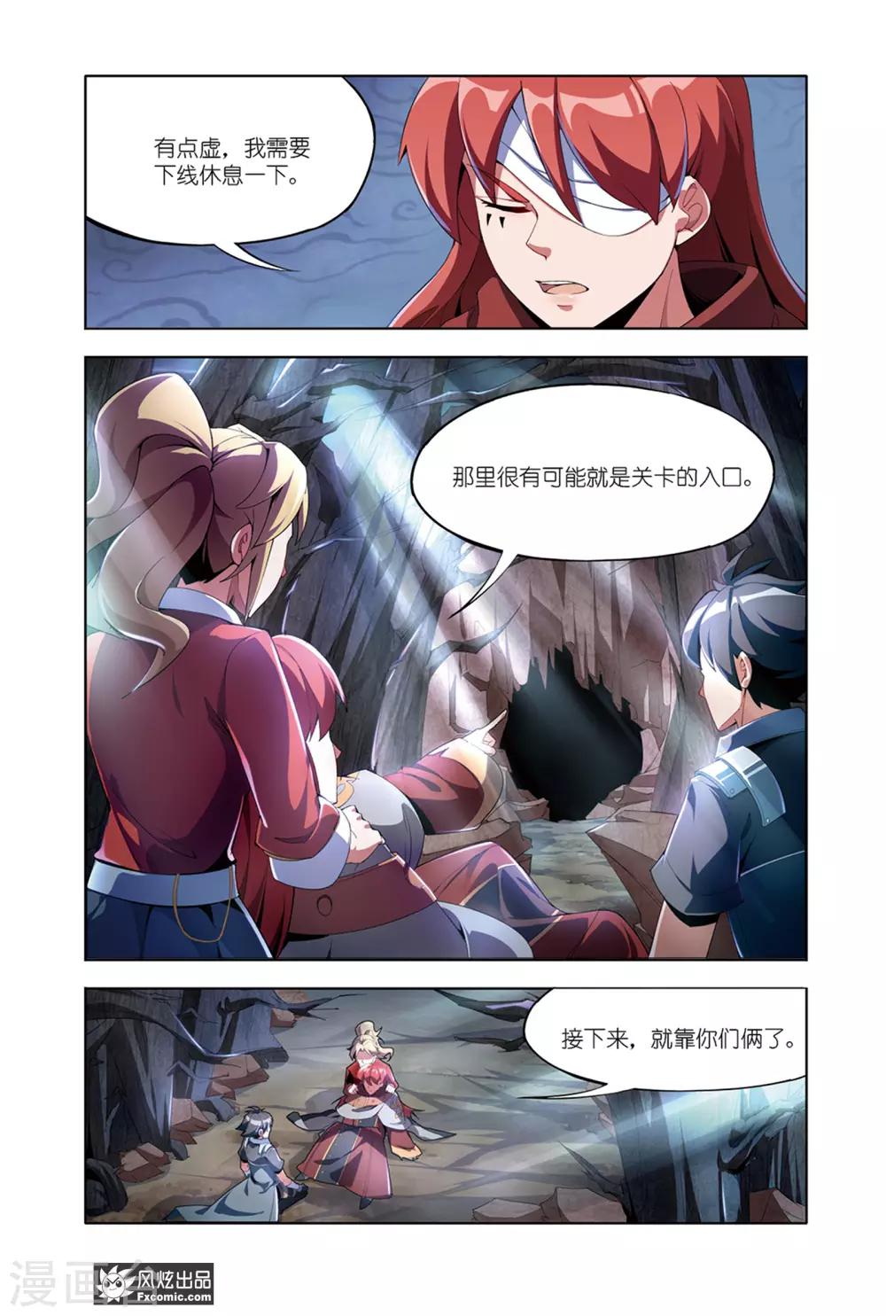 《代码世界》第11话2 李铭辰的必杀技 第3页
