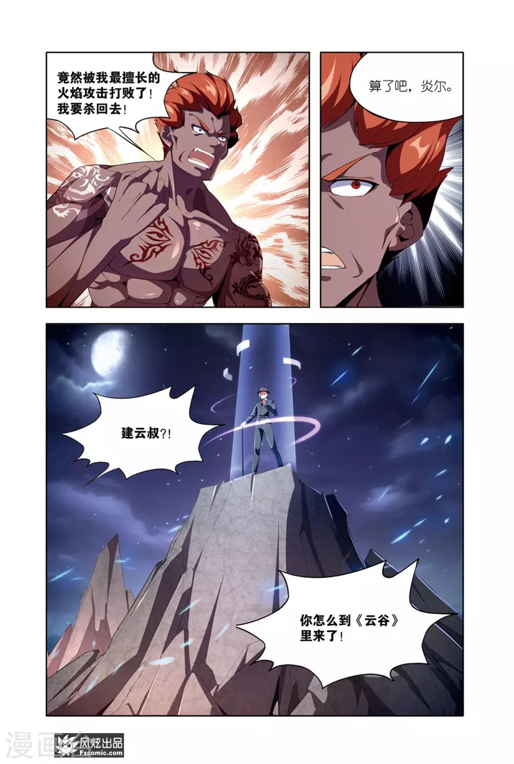 《代码世界》第11话2 李铭辰的必杀技 第6页