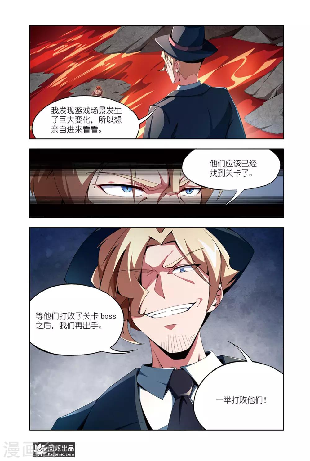 《代码世界》第11话2 李铭辰的必杀技 第7页