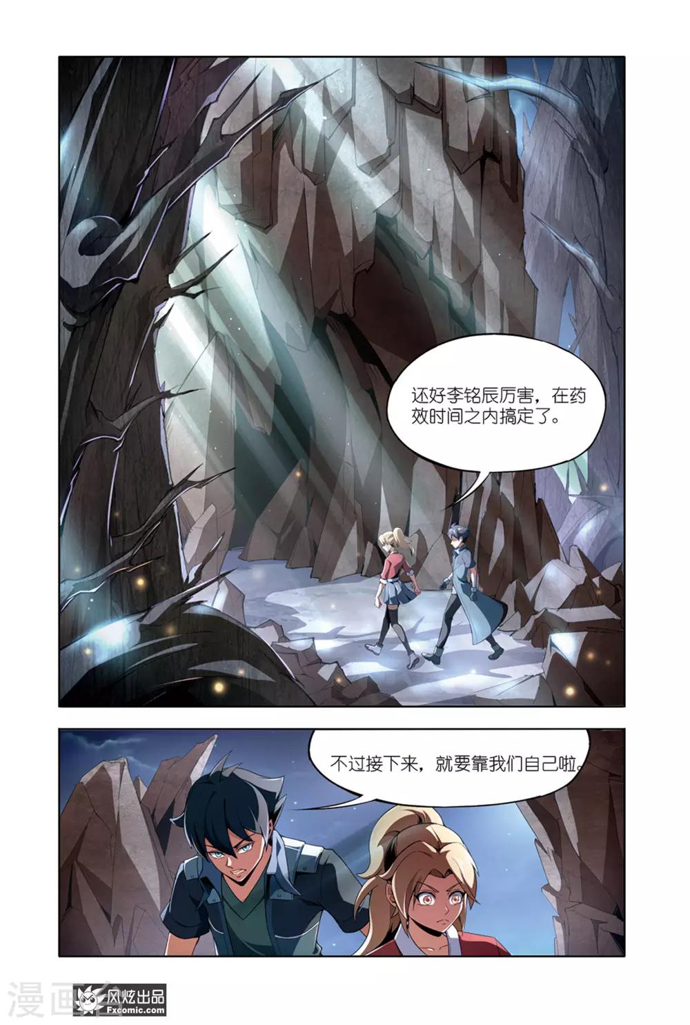 《代码世界》第11话2 李铭辰的必杀技 第8页