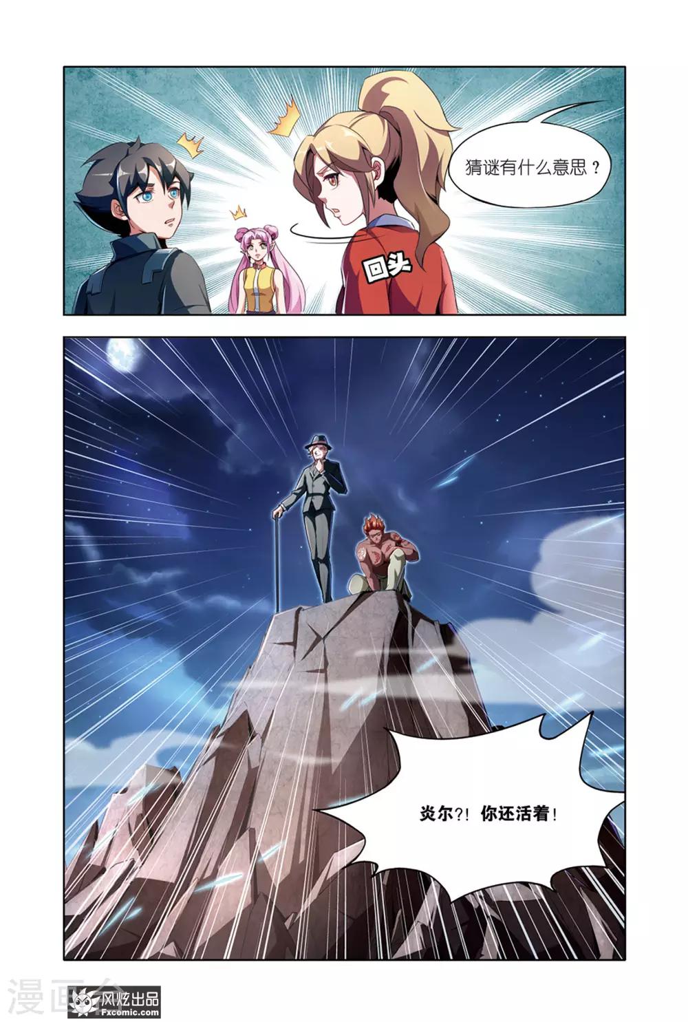 《代码世界》第12话2 猜谜与碰撞 第1页