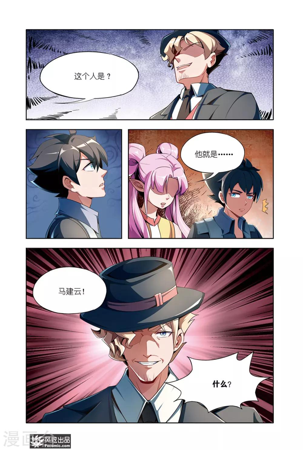 《代码世界》第12话2 猜谜与碰撞 第2页