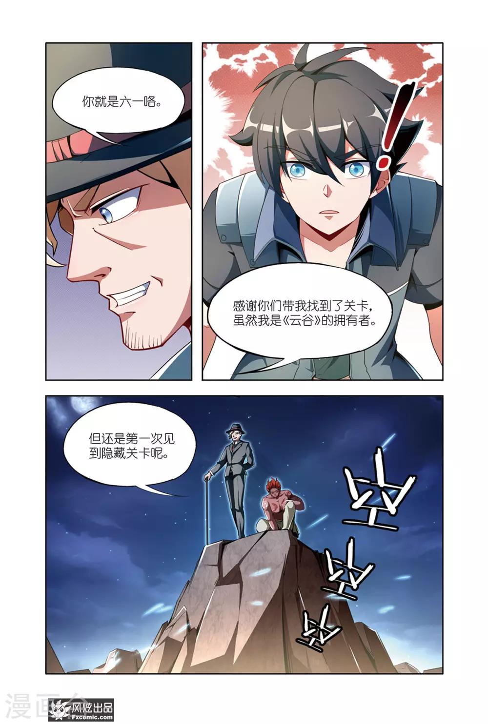 《代码世界》第12话2 猜谜与碰撞 第3页