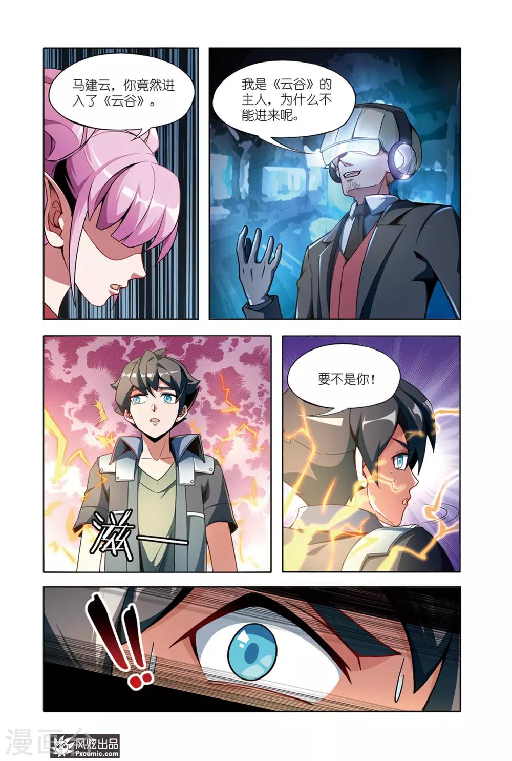 《代码世界》第12话2 猜谜与碰撞 第4页