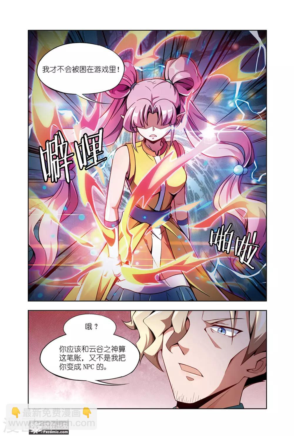 《代码世界》第12话2 猜谜与碰撞 第5页