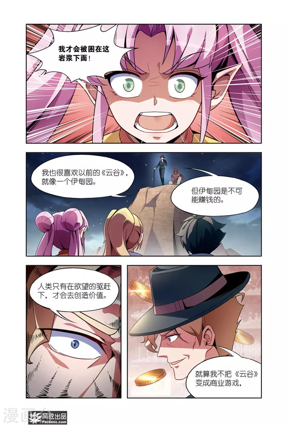 《代码世界》第12话2 猜谜与碰撞 第7页