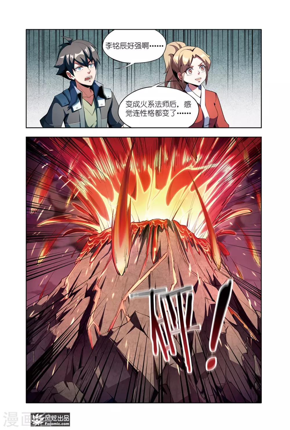 《代码世界》第11话1 李铭辰的必杀技 第10页