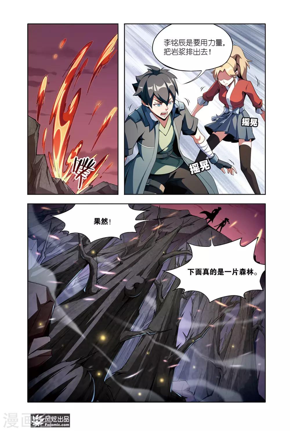 《代码世界》第11话1 李铭辰的必杀技 第11页