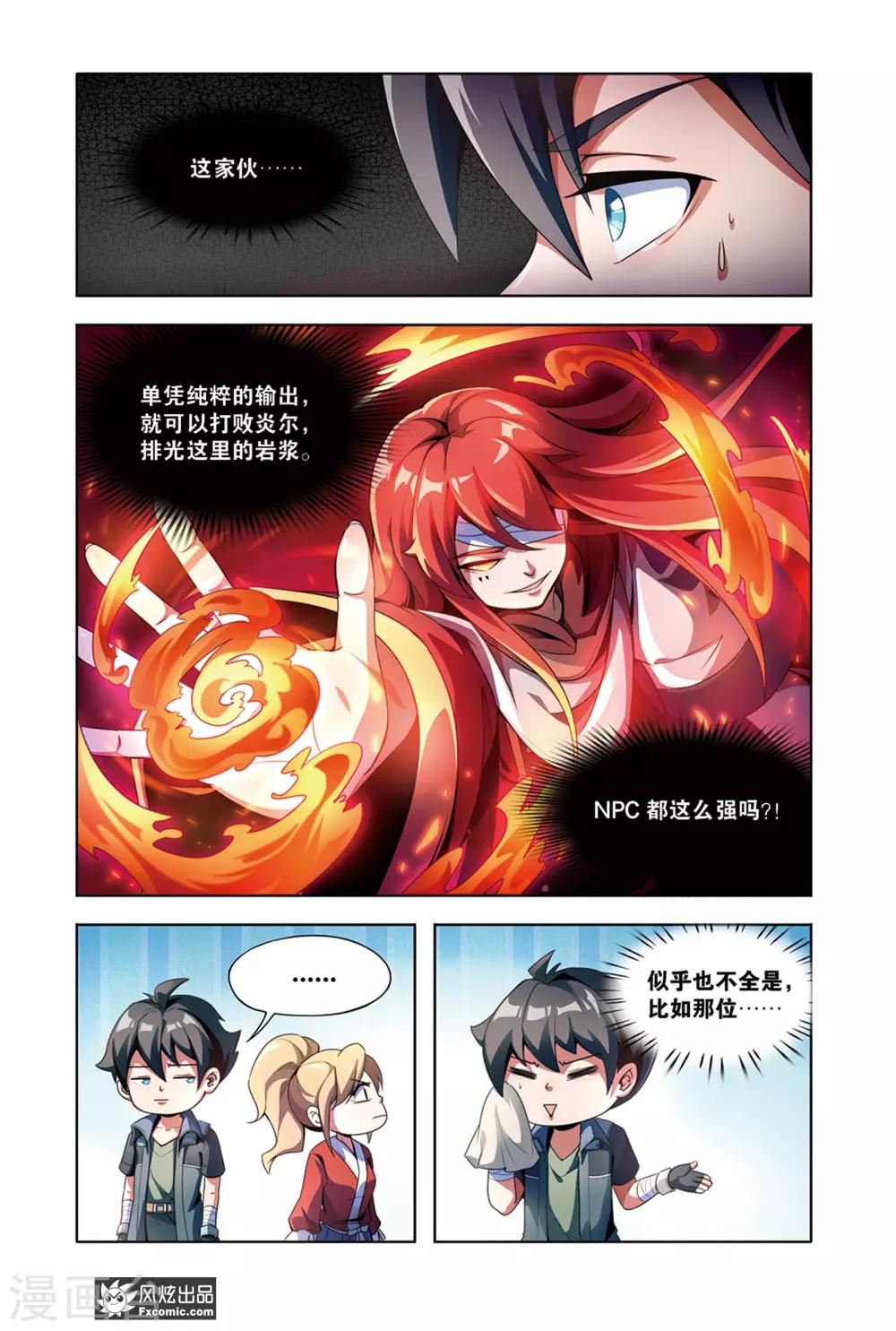 《代码世界》第11话1 李铭辰的必杀技 第12页