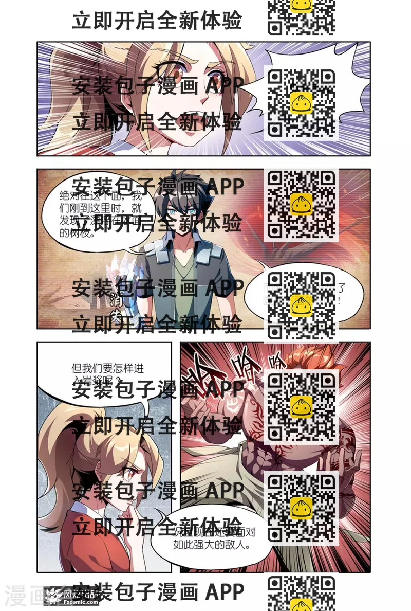 《代码世界》第11话1 李铭辰的必杀技 第2页