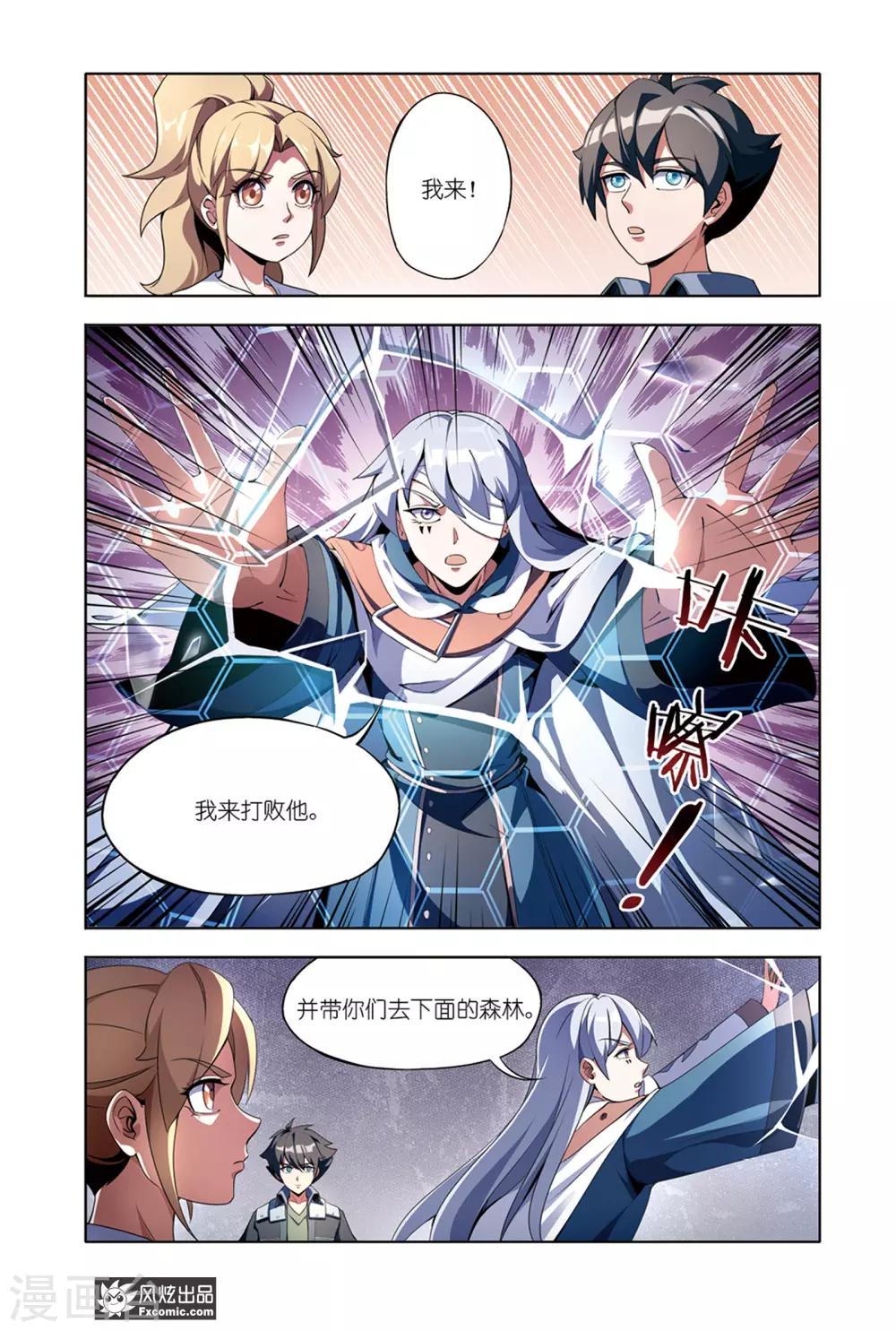 《代码世界》第11话1 李铭辰的必杀技 第3页