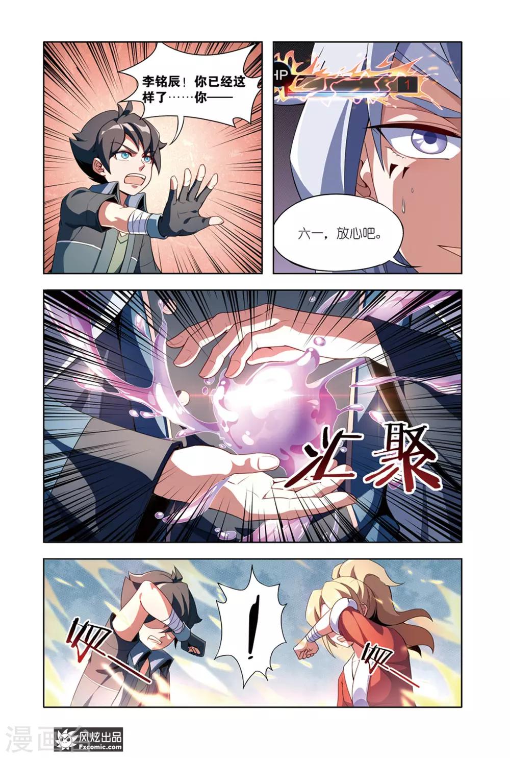 《代码世界》第11话1 李铭辰的必杀技 第4页