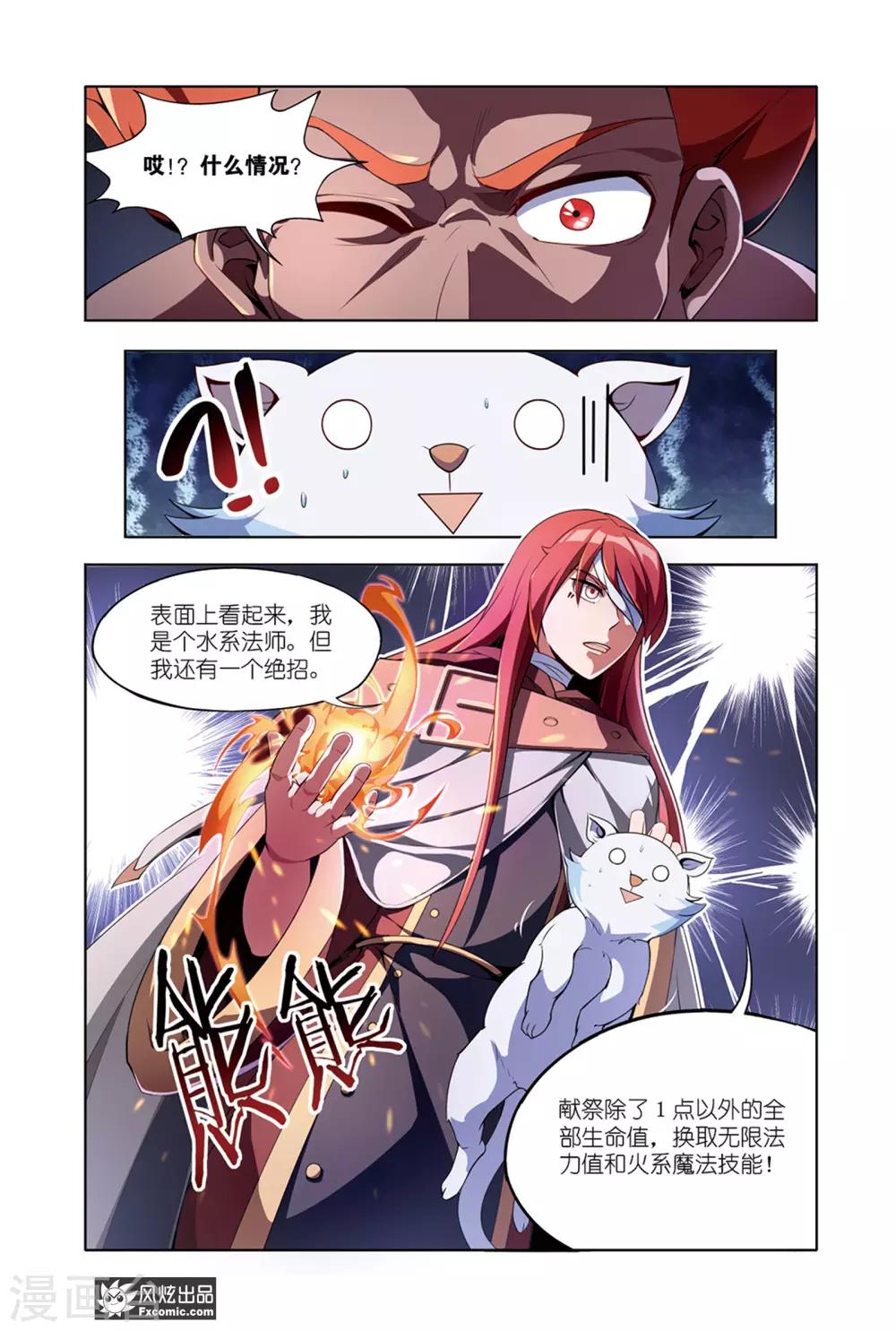 《代码世界》第11话1 李铭辰的必杀技 第5页