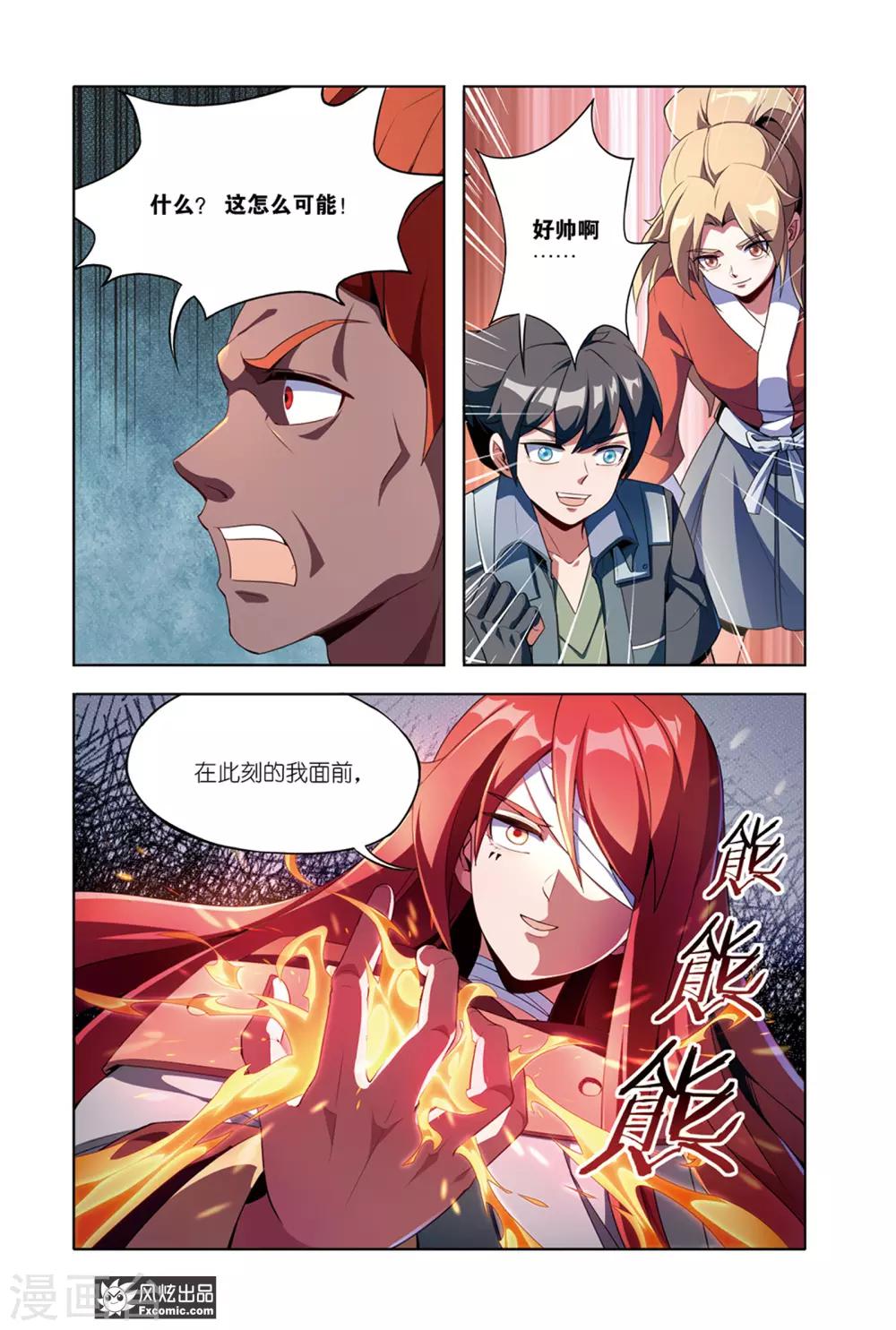 《代码世界》第11话1 李铭辰的必杀技 第6页