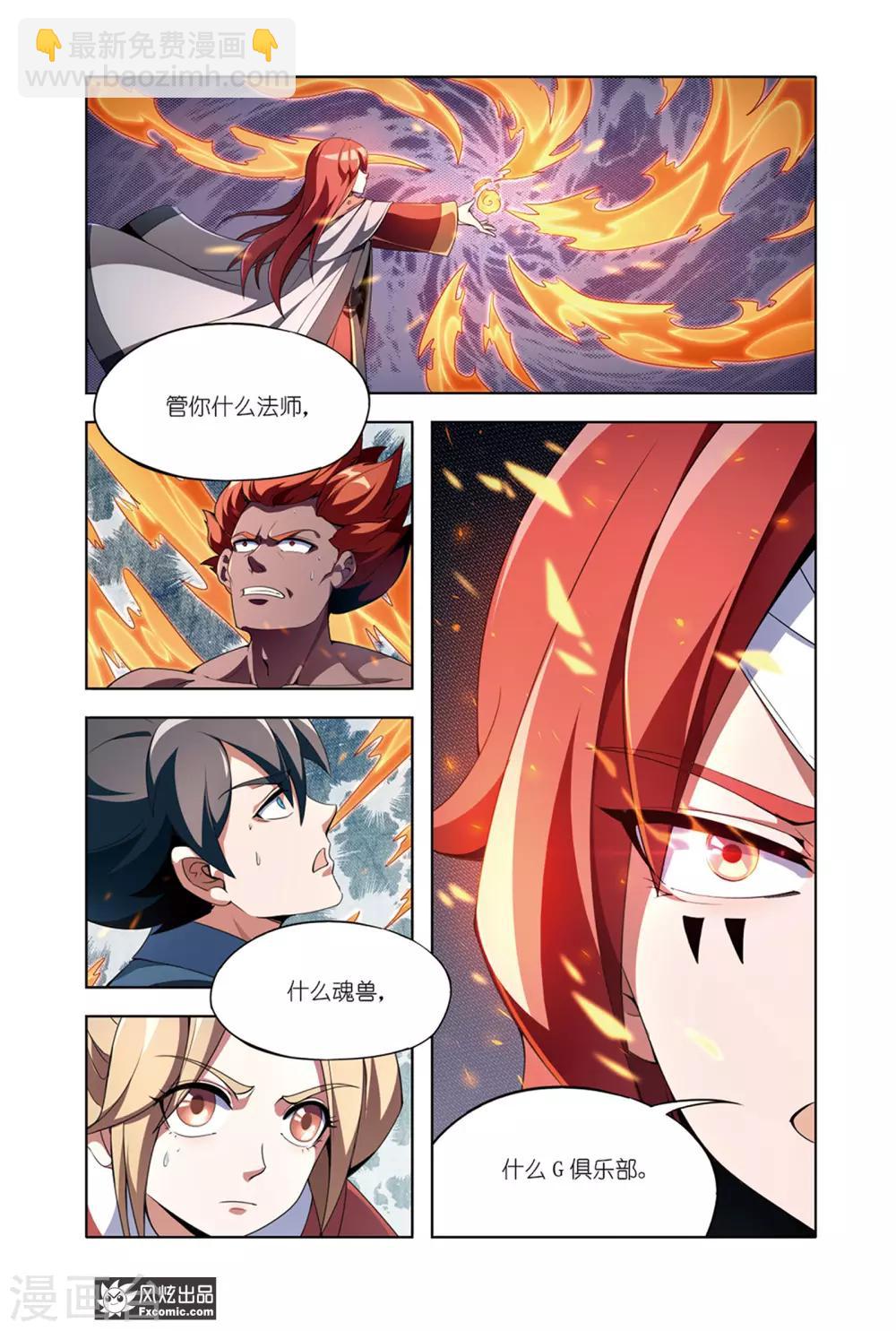 《代码世界》第11话1 李铭辰的必杀技 第7页