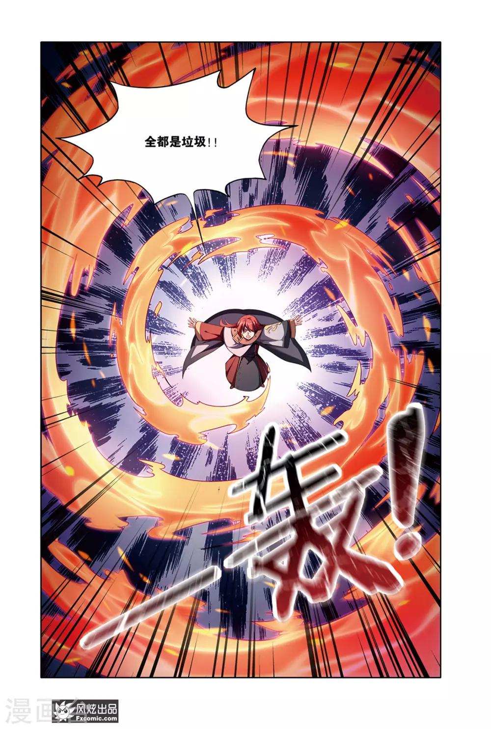 《代码世界》第11话1 李铭辰的必杀技 第8页