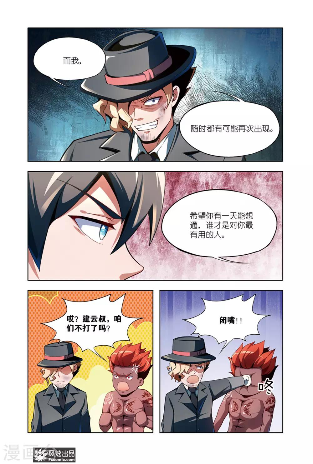 《代码世界》第13话2 邀请 第11页