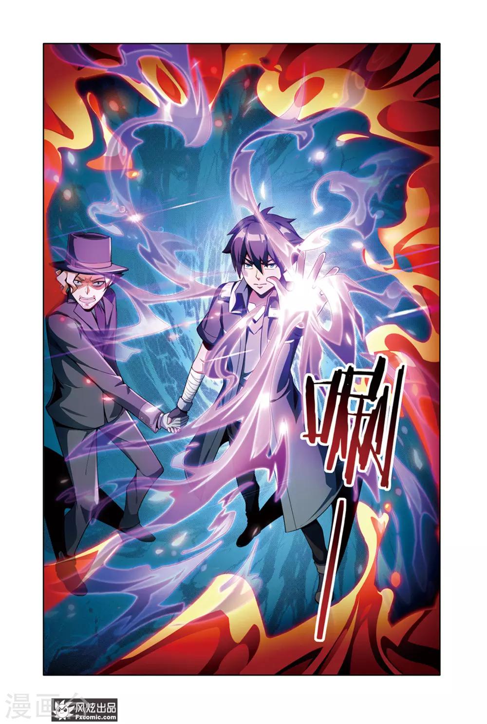 《代码世界》第13话2 邀请 第3页