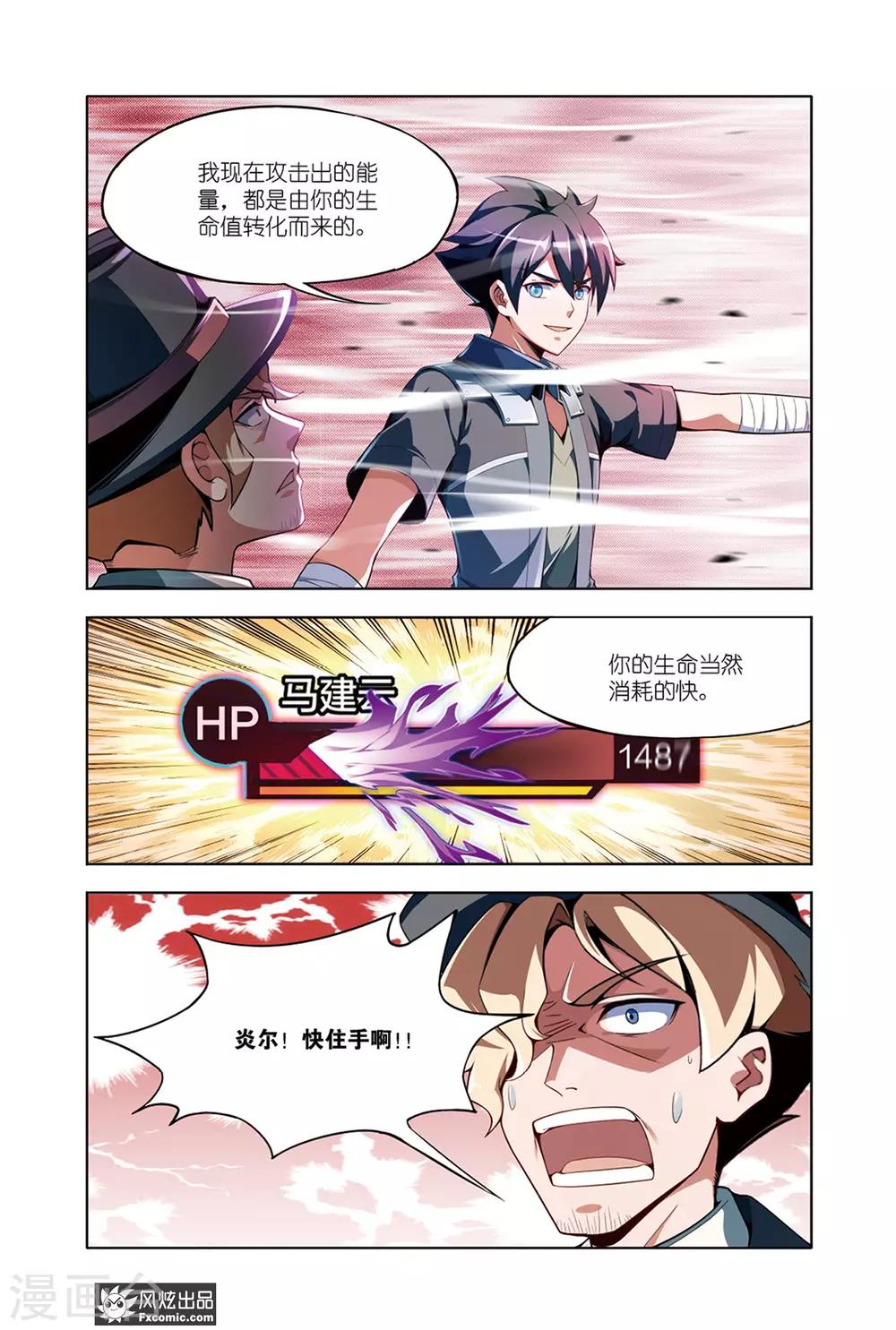 《代码世界》第13话2 邀请 第5页