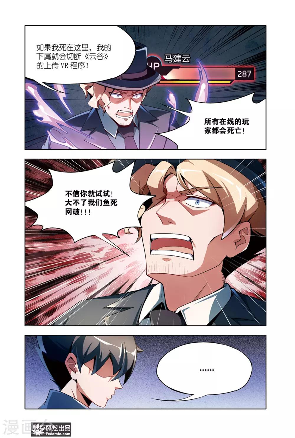 《代码世界》第13话2 邀请 第8页