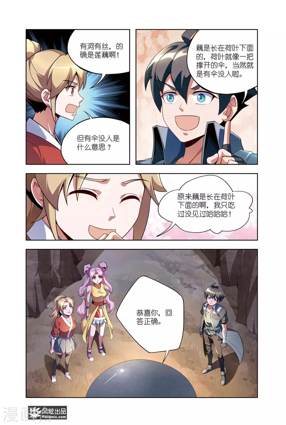 《代码世界》第14话1 游戏与现实 第10页