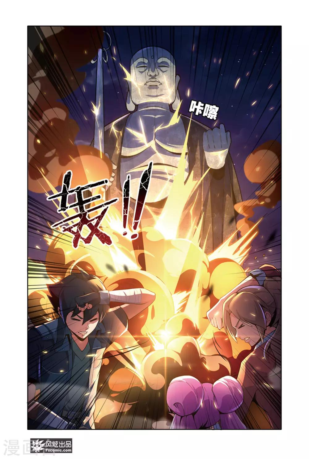 《代码世界》第14话1 游戏与现实 第11页
