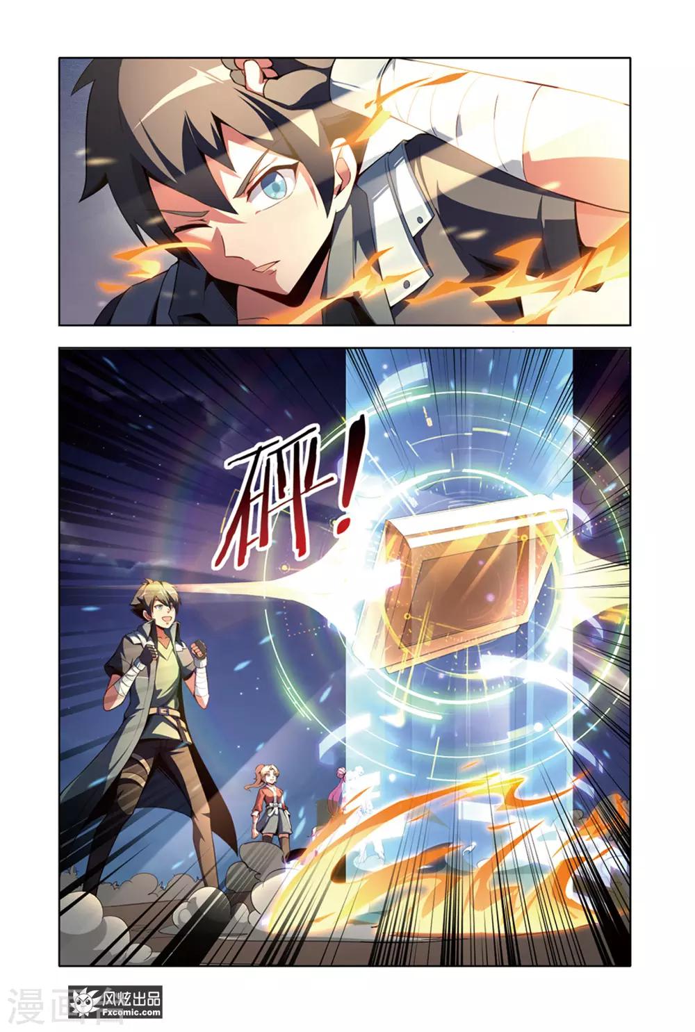 《代码世界》第14话1 游戏与现实 第12页