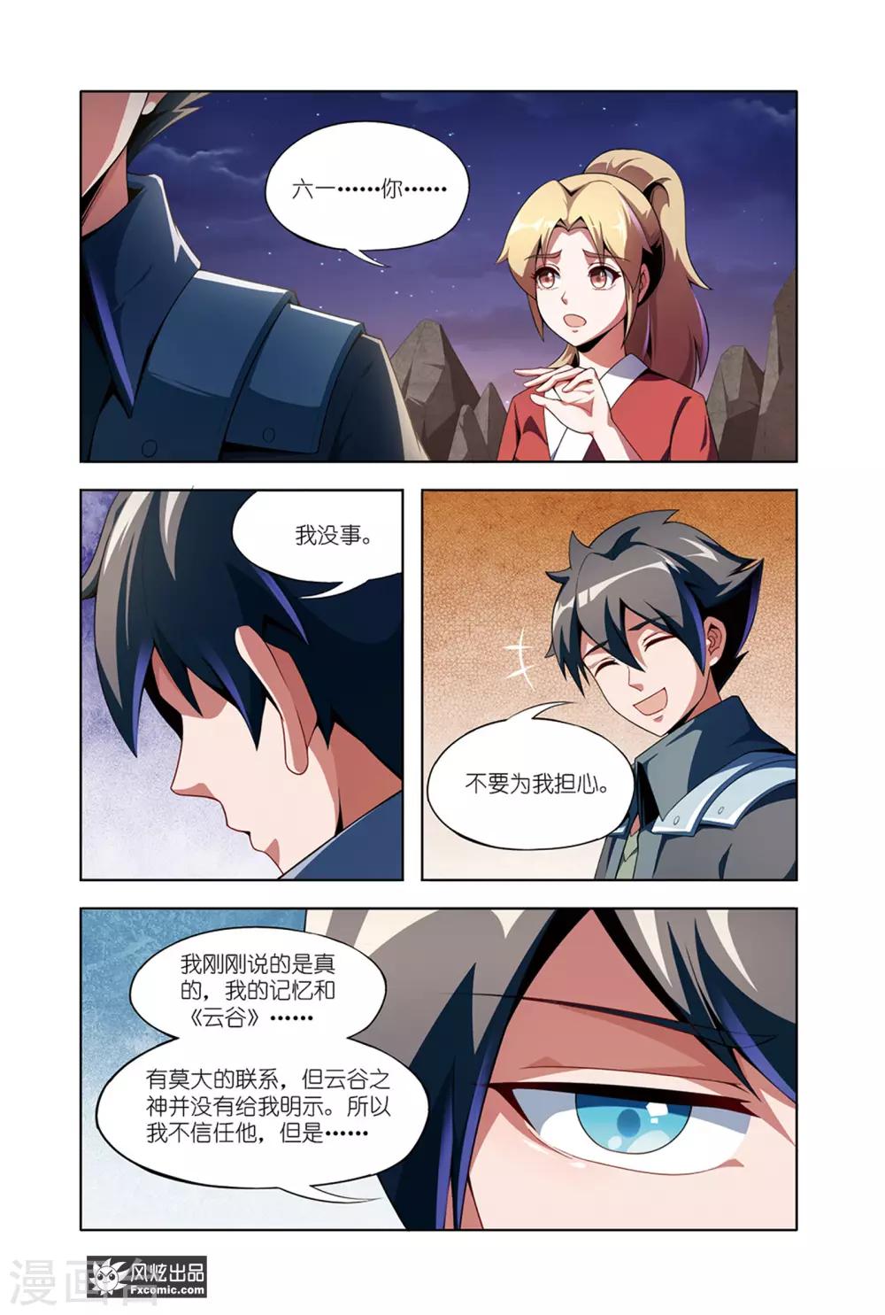 《代码世界》第14话1 游戏与现实 第2页