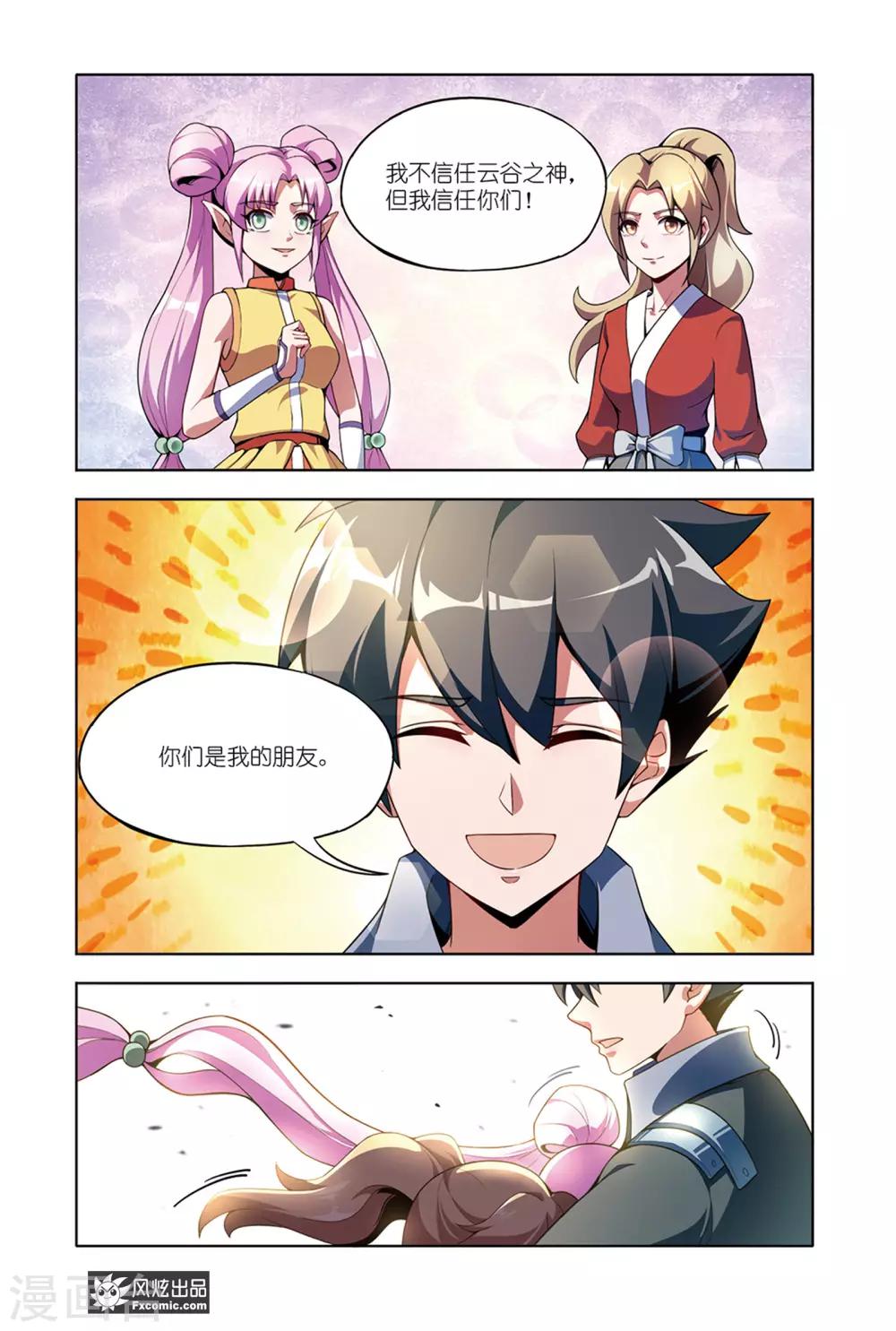 《代码世界》第14话1 游戏与现实 第4页