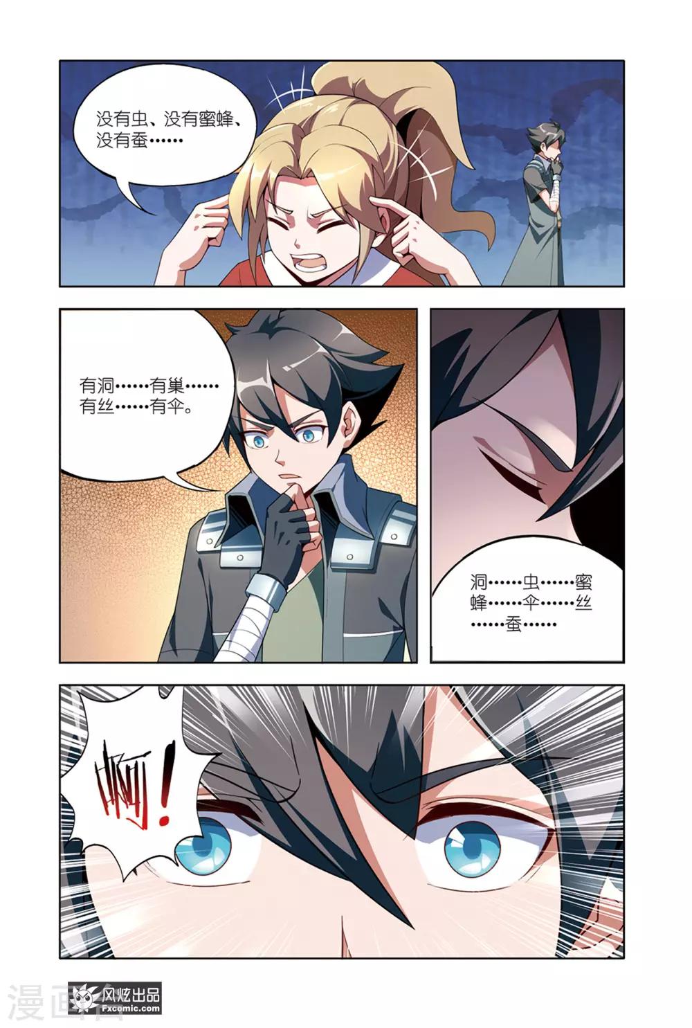 《代码世界》第14话1 游戏与现实 第8页