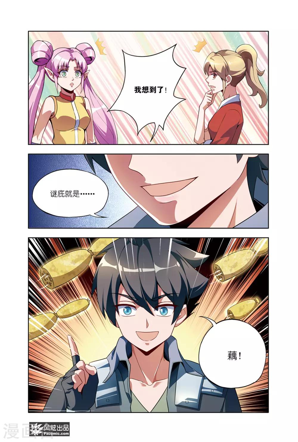 《代码世界》第14话1 游戏与现实 第9页