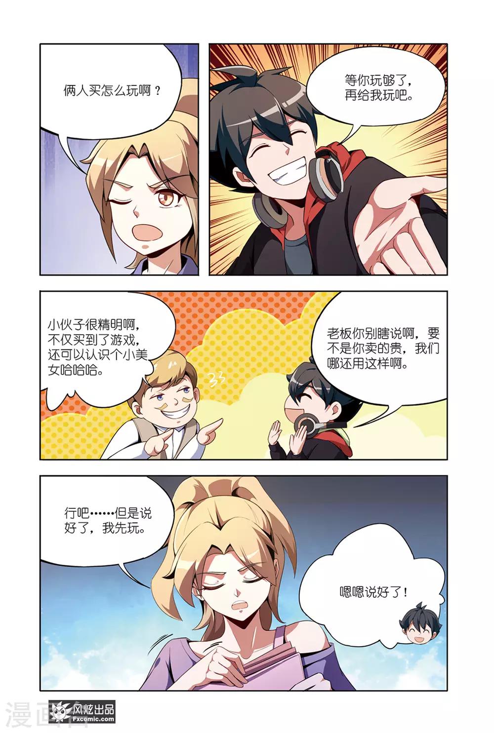 《代码世界》第14话2 游戏与现实 第10页