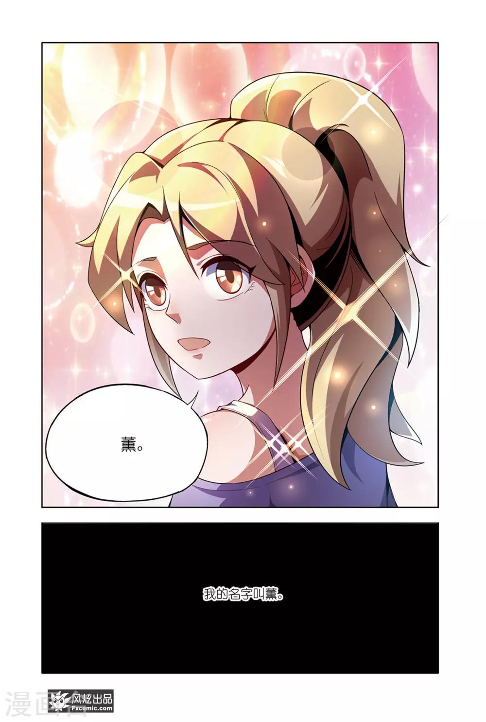 《代码世界》第14话2 游戏与现实 第12页