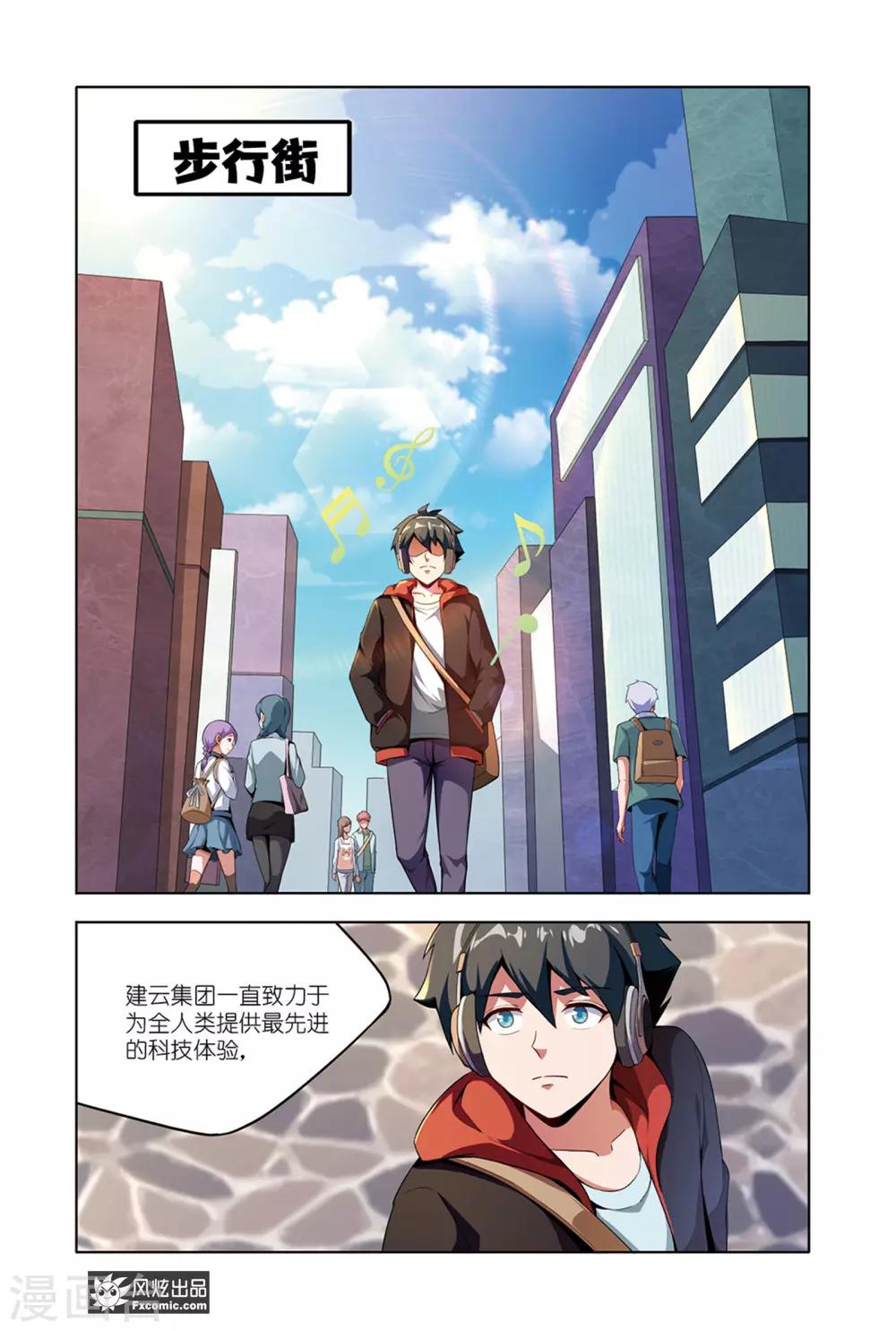 《代码世界》第14话2 游戏与现实 第2页