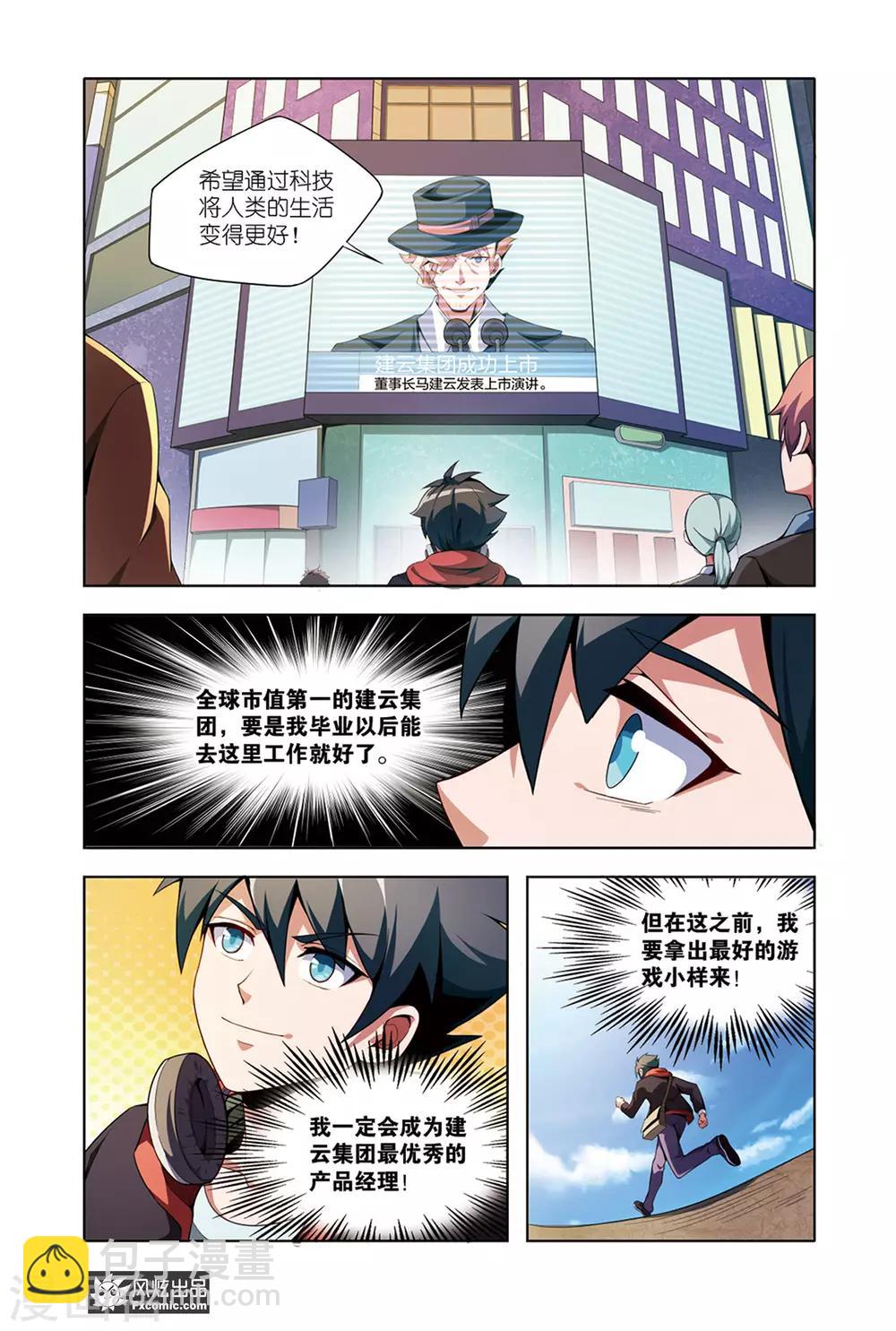 《代码世界》第14话2 游戏与现实 第3页