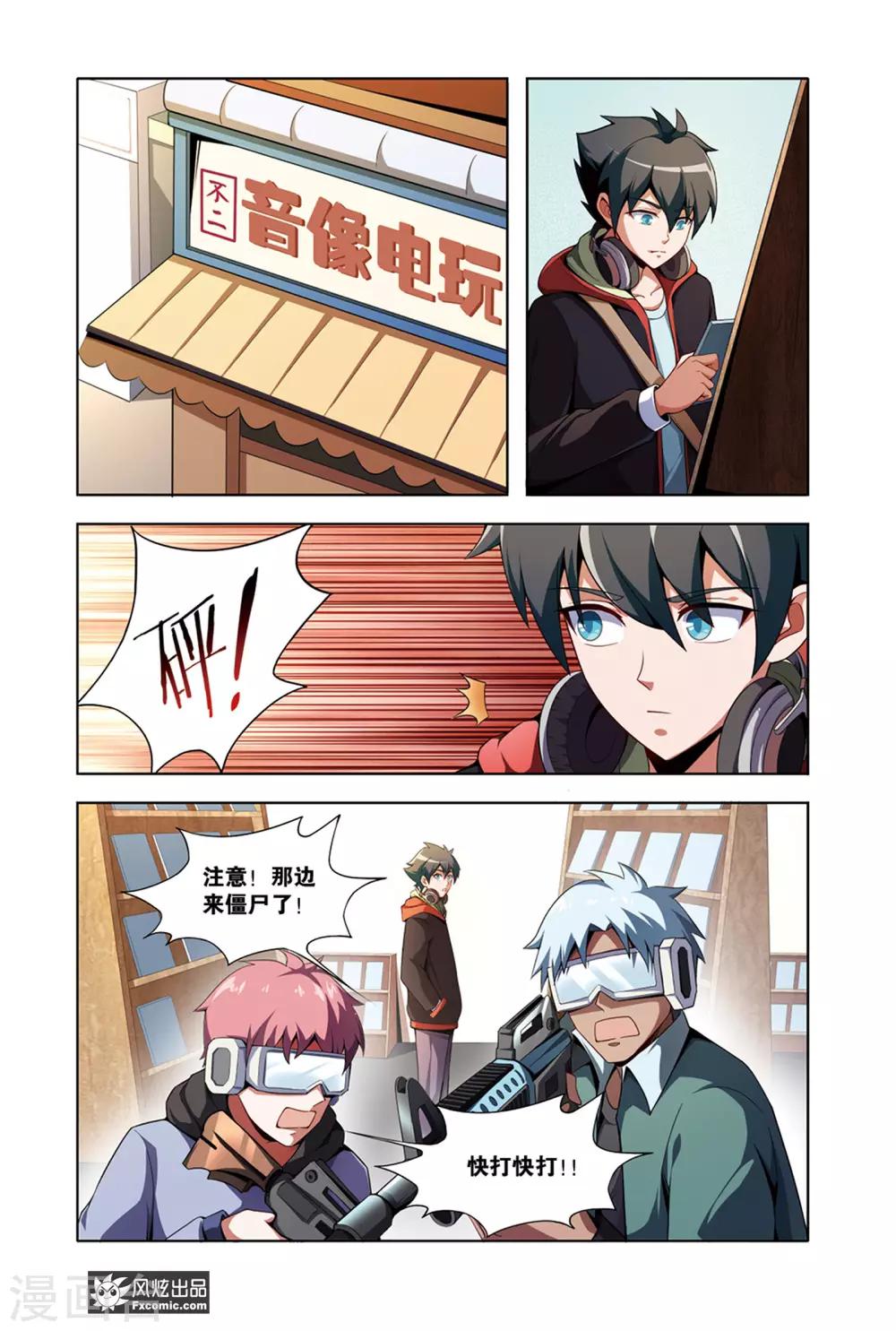 《代码世界》第14话2 游戏与现实 第4页