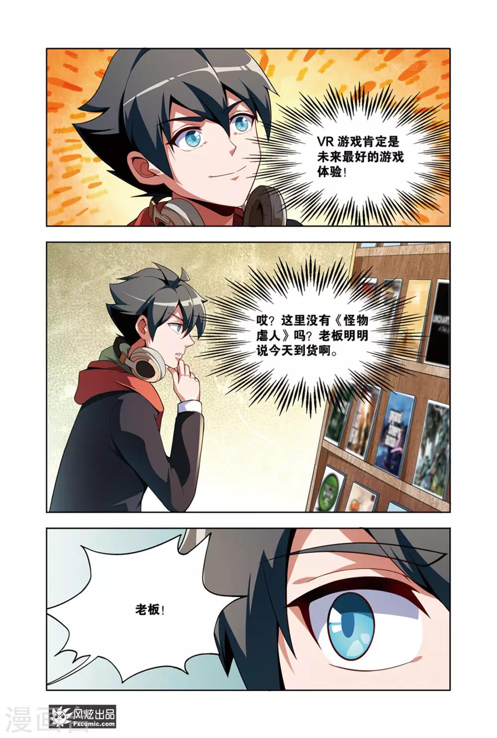 《代码世界》第14话2 游戏与现实 第5页