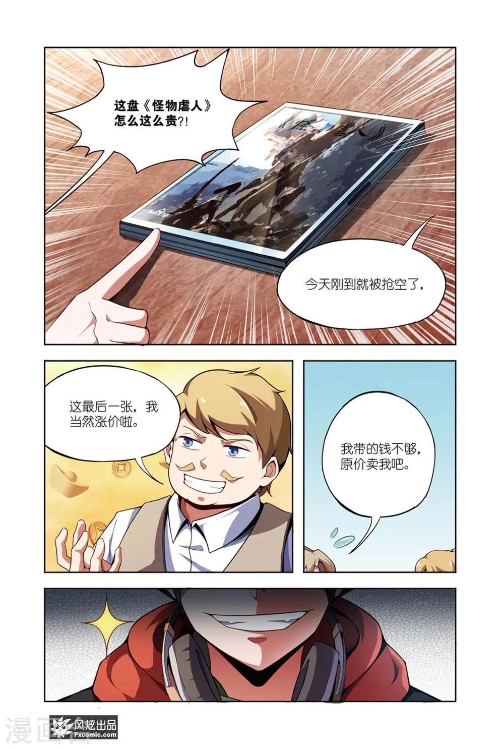《代码世界》第14话2 游戏与现实 第6页