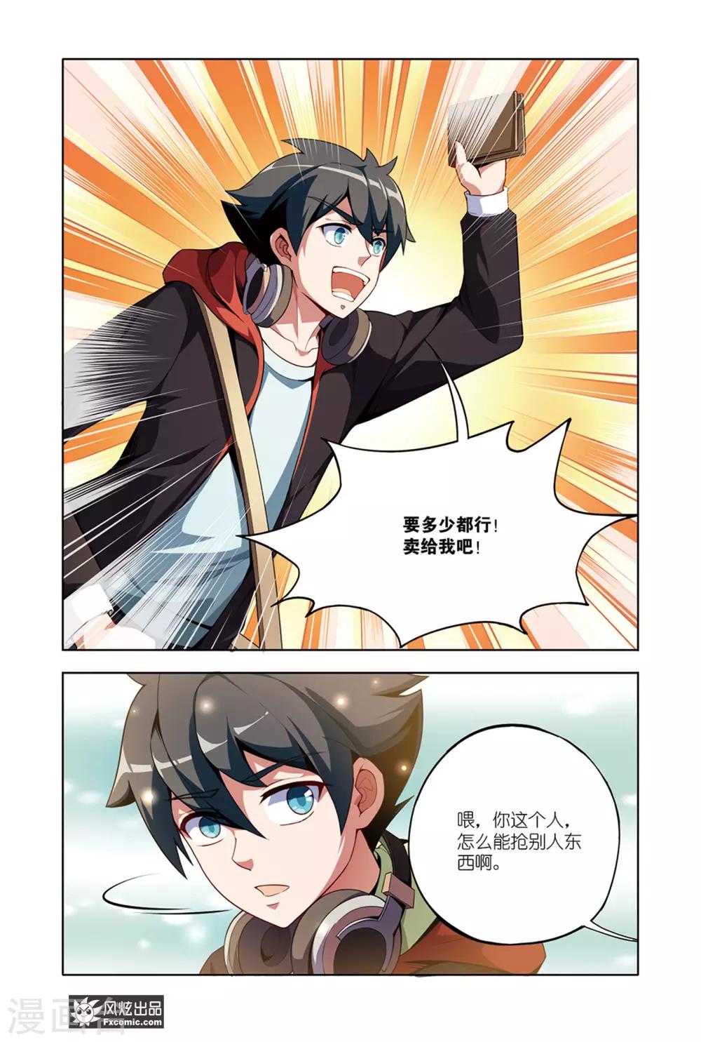 《代码世界》第14话2 游戏与现实 第7页