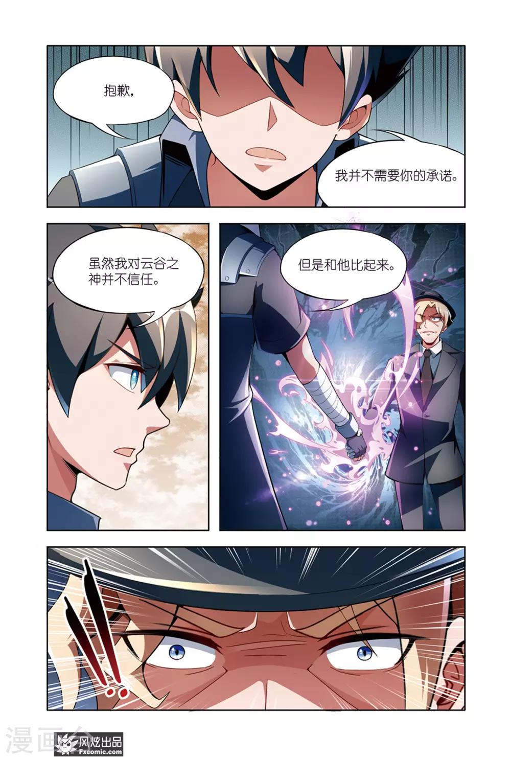 《代码世界》第13话1 邀请 第11页
