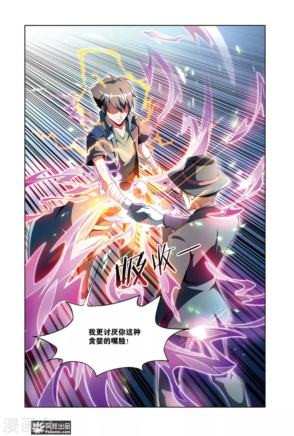 《代码世界》第13话1 邀请 第12页