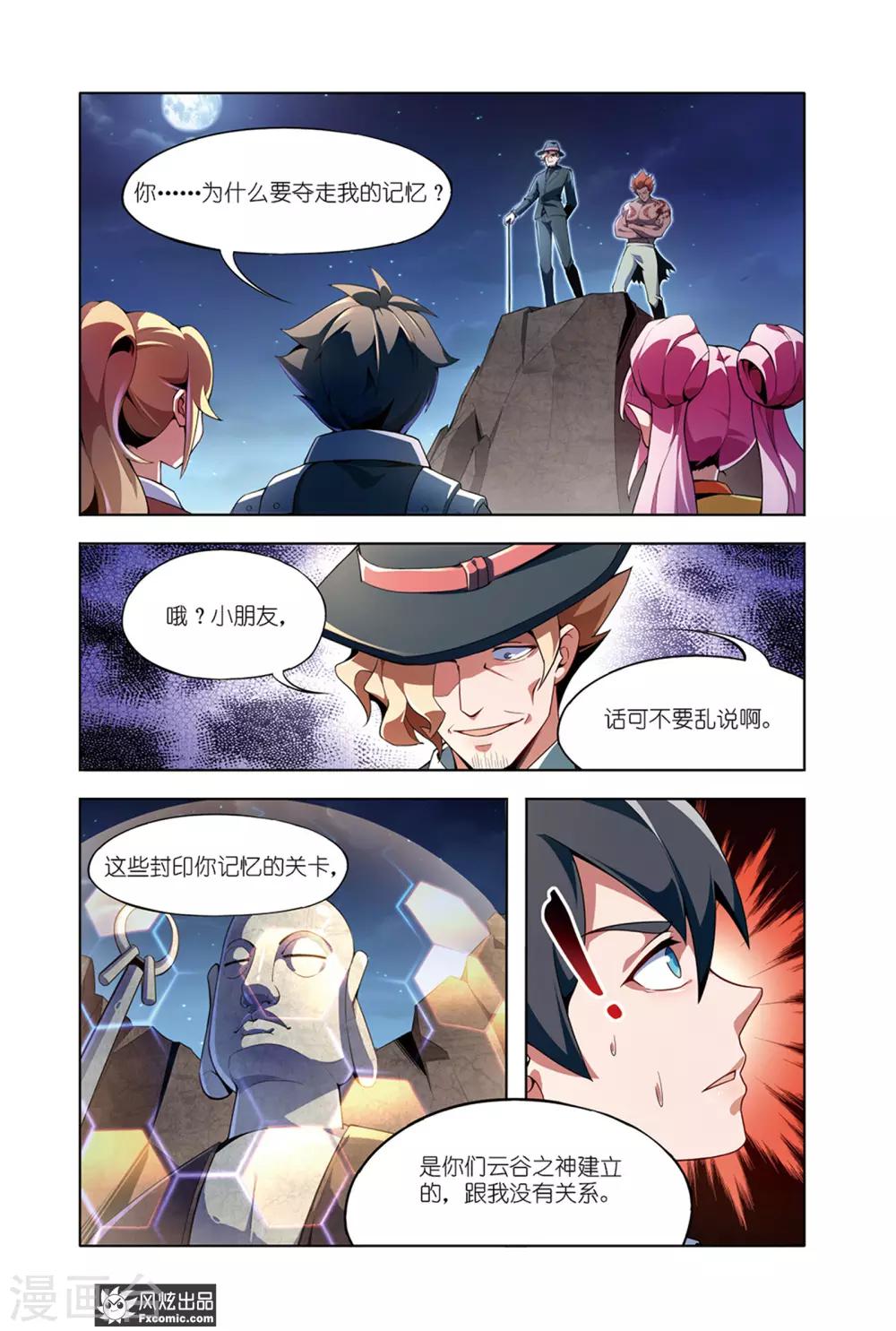 《代码世界》第13话1 邀请 第2页