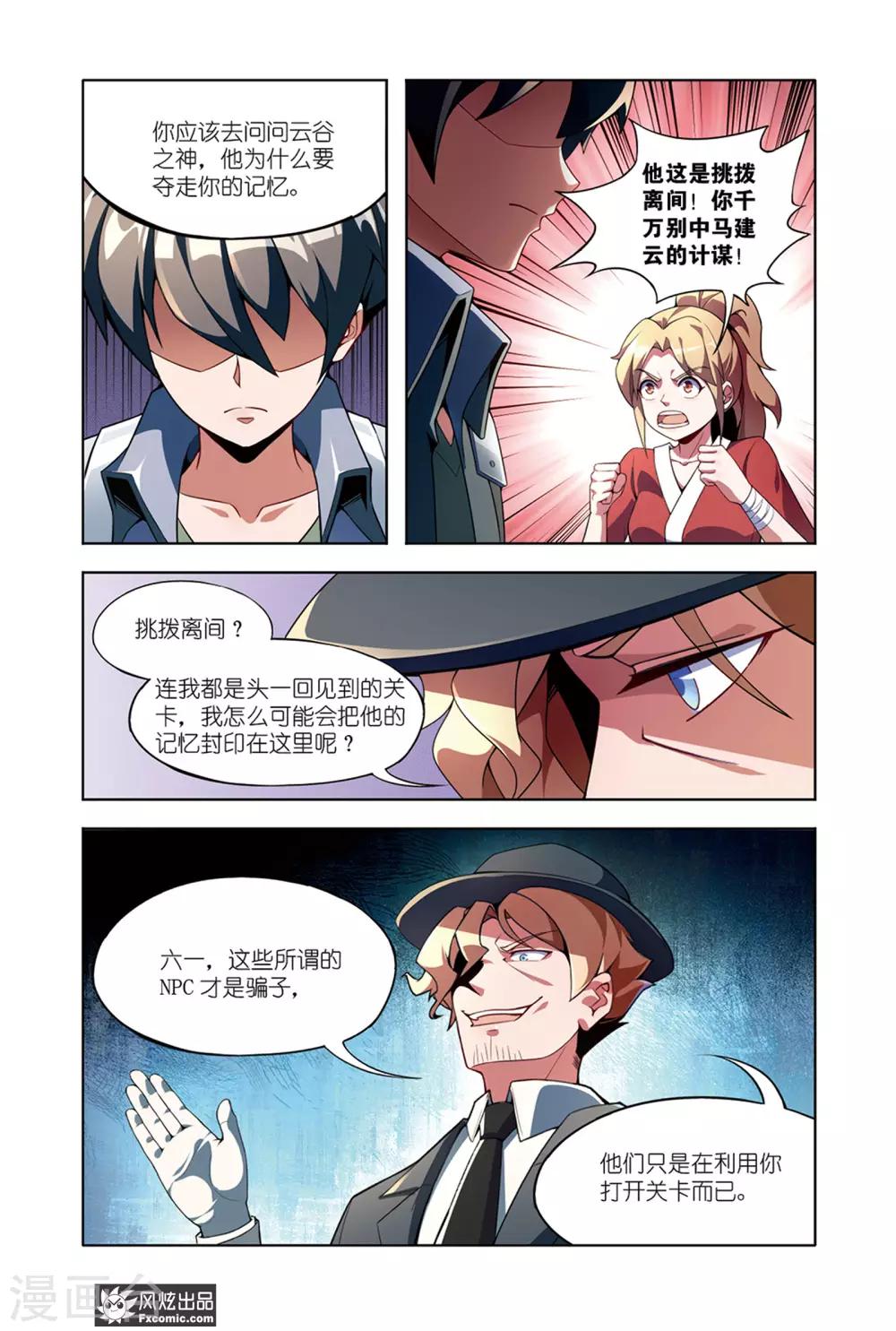 《代码世界》第13话1 邀请 第3页